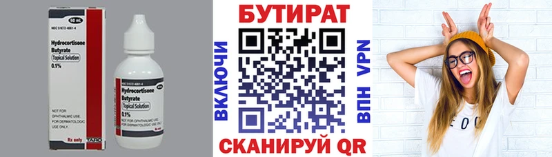 Бутират Butirat Элиста