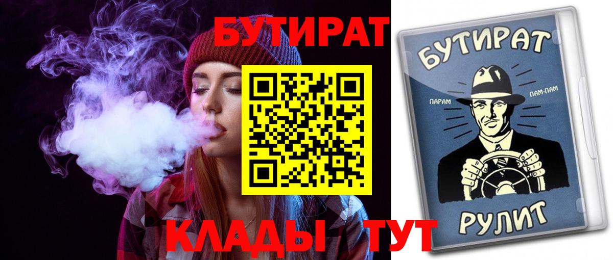 Бутират оксибутират  Вход с VPN  Элиста 