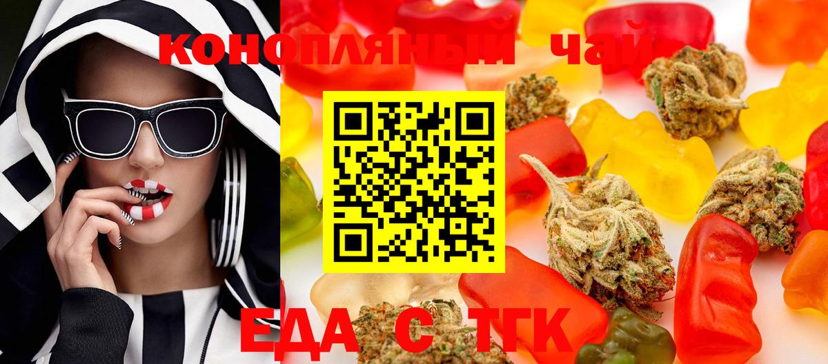 Еда ТГК марихуана Элиста