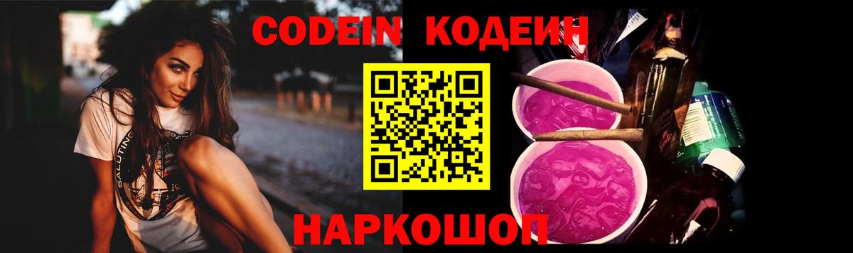 Кодеин напиток Lean (лин) Элиста