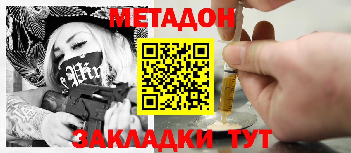 Элиста  Метадон мёд  Вход с VPN 