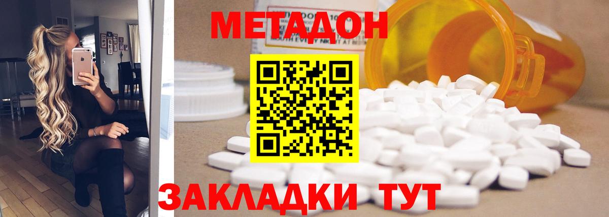 Метадон VHQ Элиста