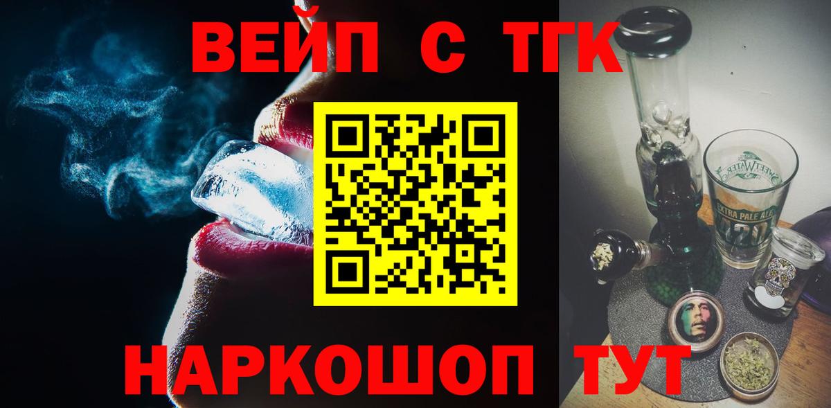 ТГК вейп Элиста